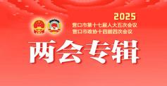 25年兩會專輯