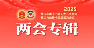 25年兩會(huì)專(zhuān)輯