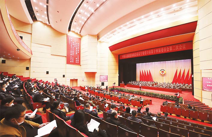 政協(xié)營(yíng)口市第十四屆委員會(huì)第二次會(huì)議開(kāi)幕