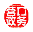 營口政務(wù)