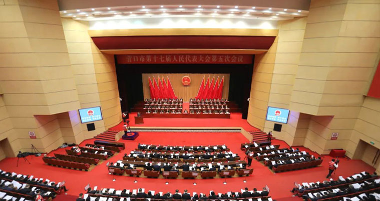 營(yíng)口市第十七屆人民代表大會(huì)第五次會(huì)議開幕